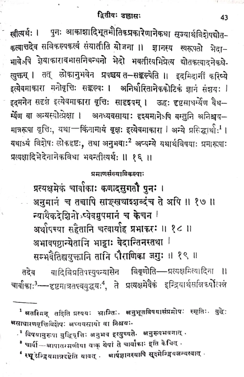 Dakshinamurti Stotram